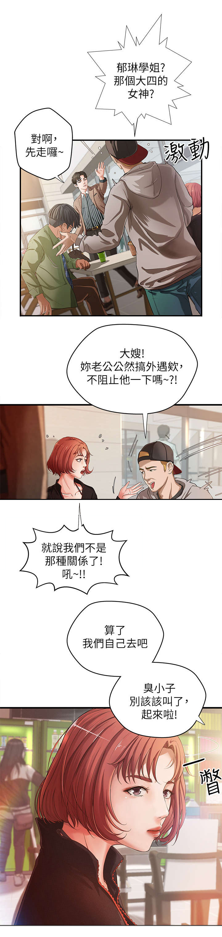 难隐之事漫画,第1章：学姐1图