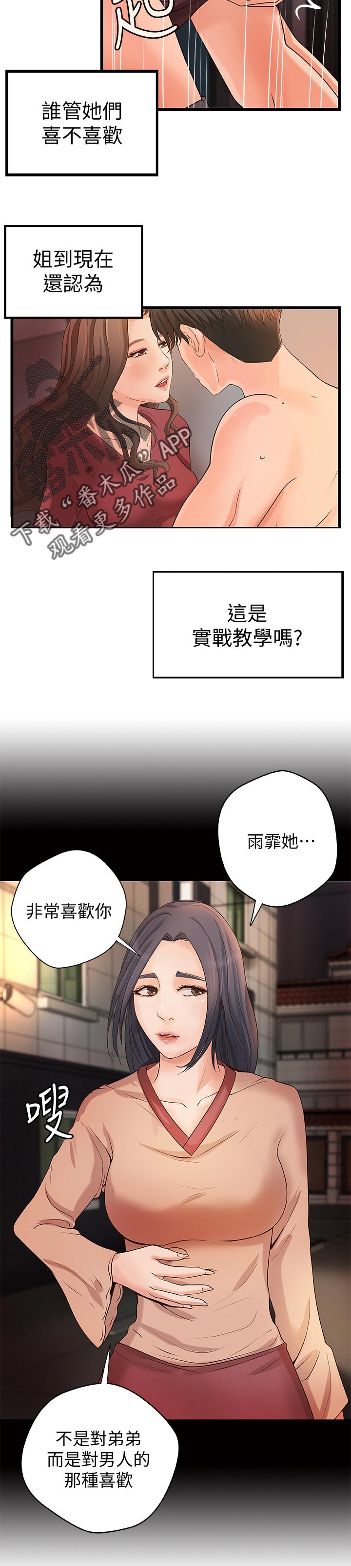 难隐之事漫画,第51章：做到底！1图