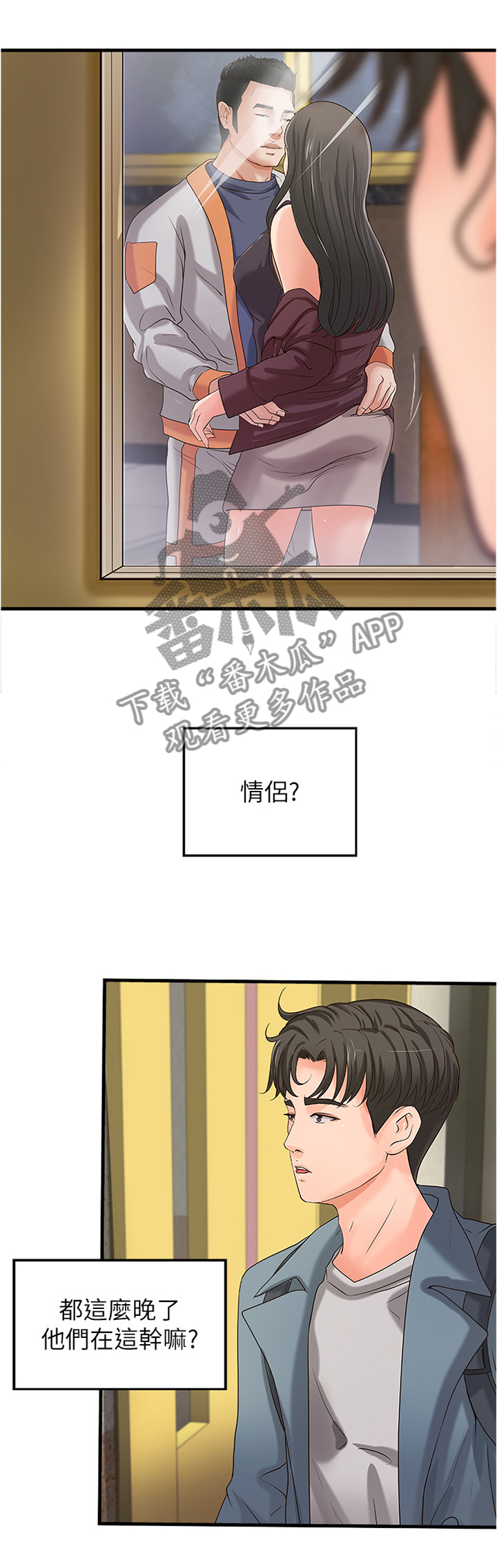 难隐之事漫画,第38章：发觉1图