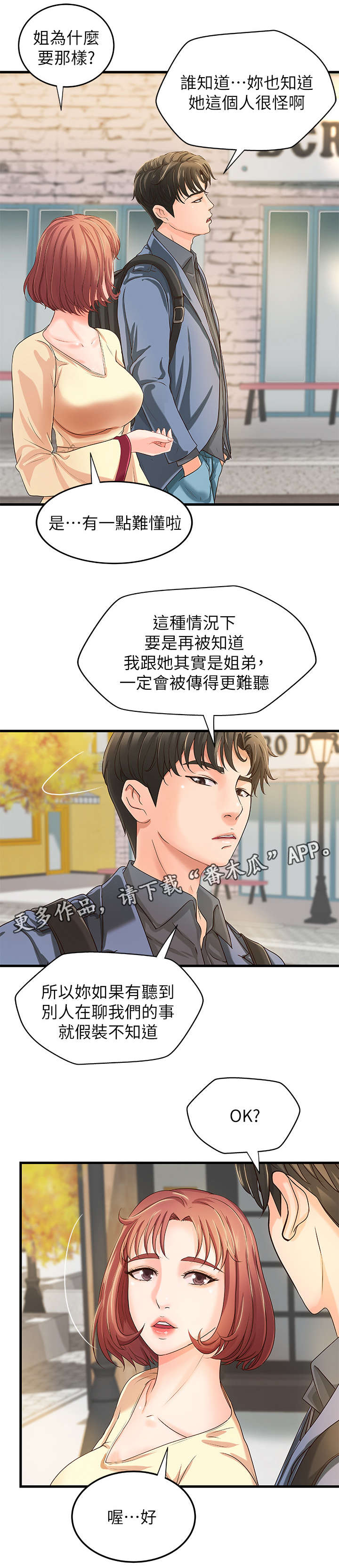 难隐之事漫画,第16章：兼职2图