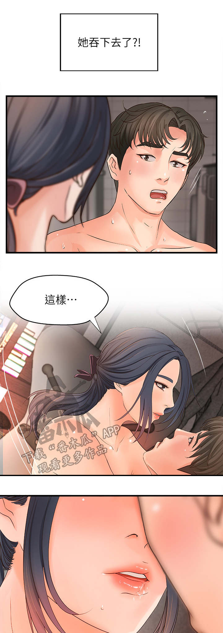 难隐之事漫画,第20章：意料之外1图