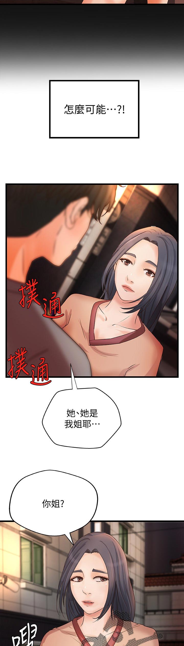 难隐之事漫画,第49章：再见了2图