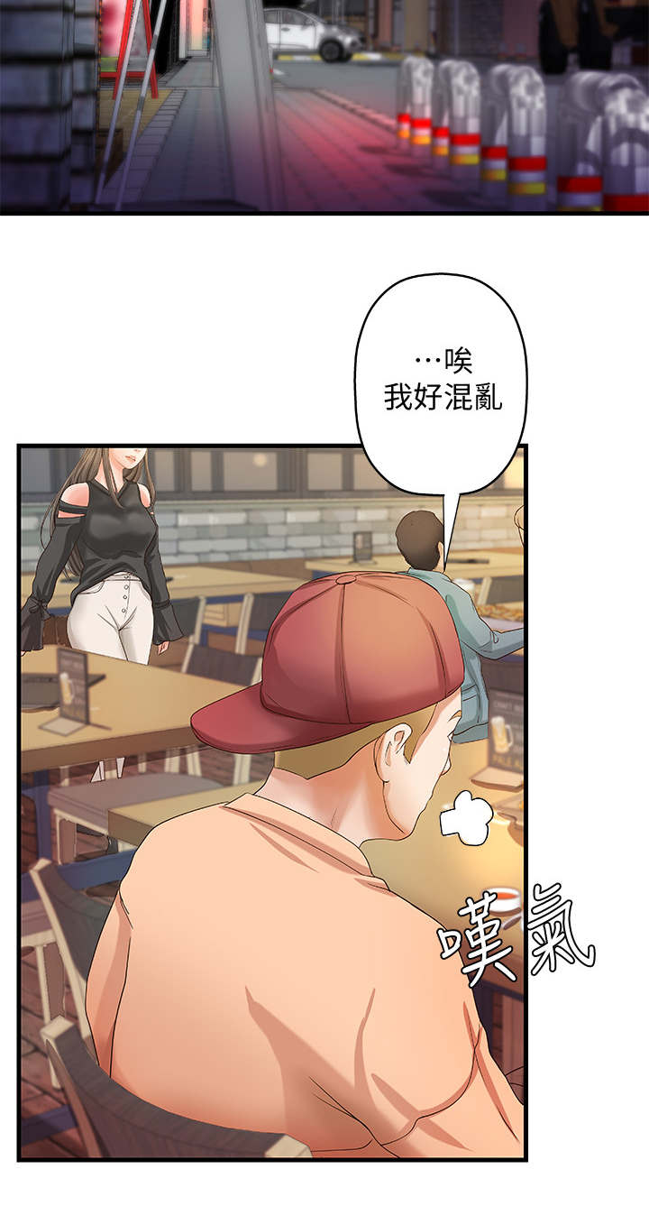 难隐之事漫画,第23章：谣言2图