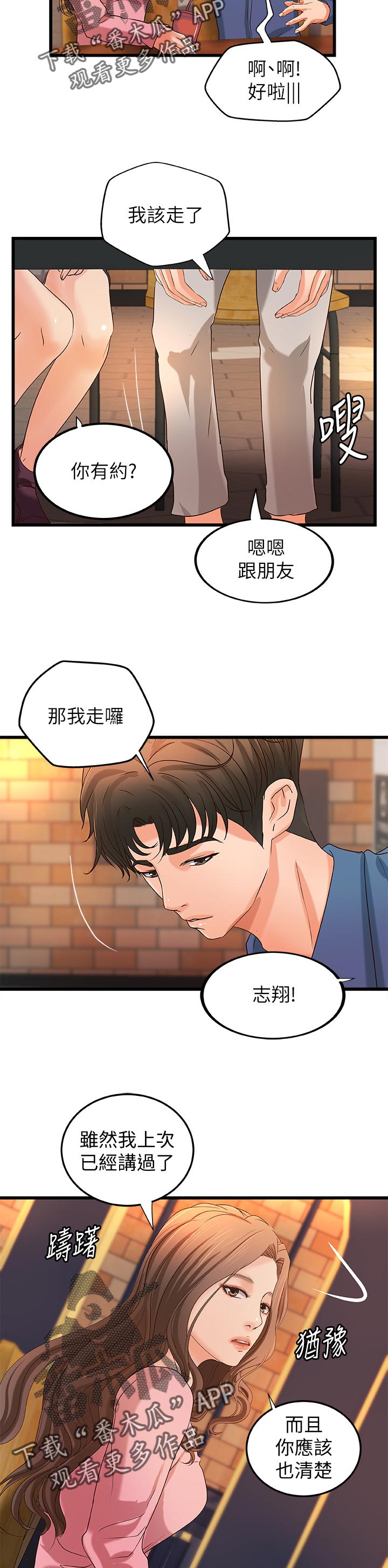 难隐之事漫画,第58章：复仇1图