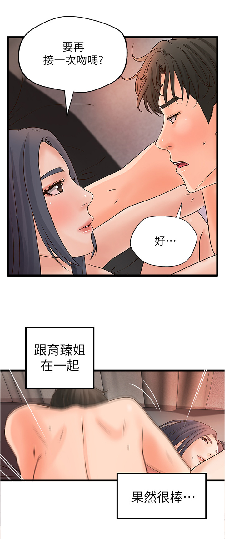 难隐之事漫画,第47章：姐的请托1图