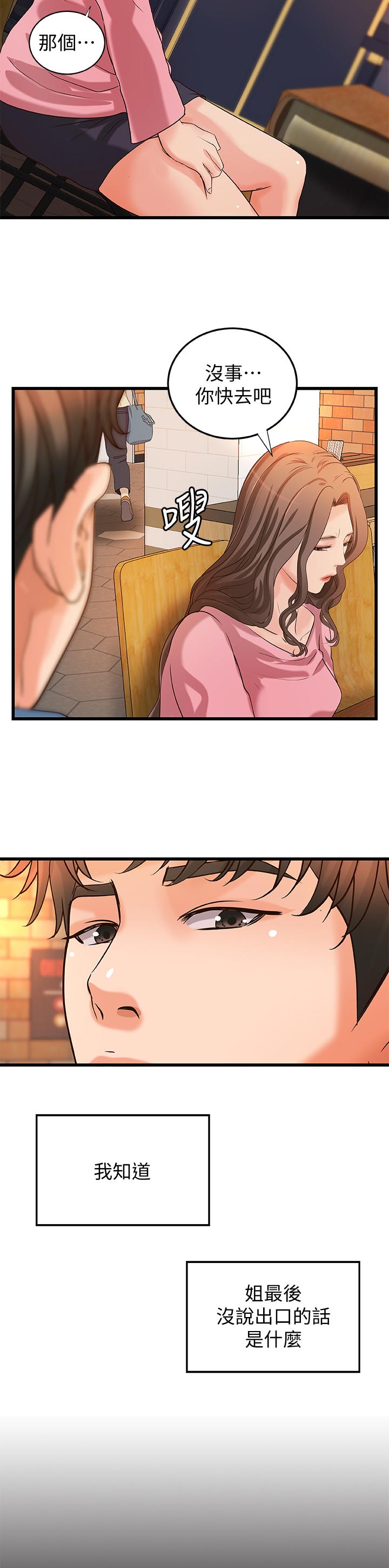 难隐之事漫画,第58章：复仇2图