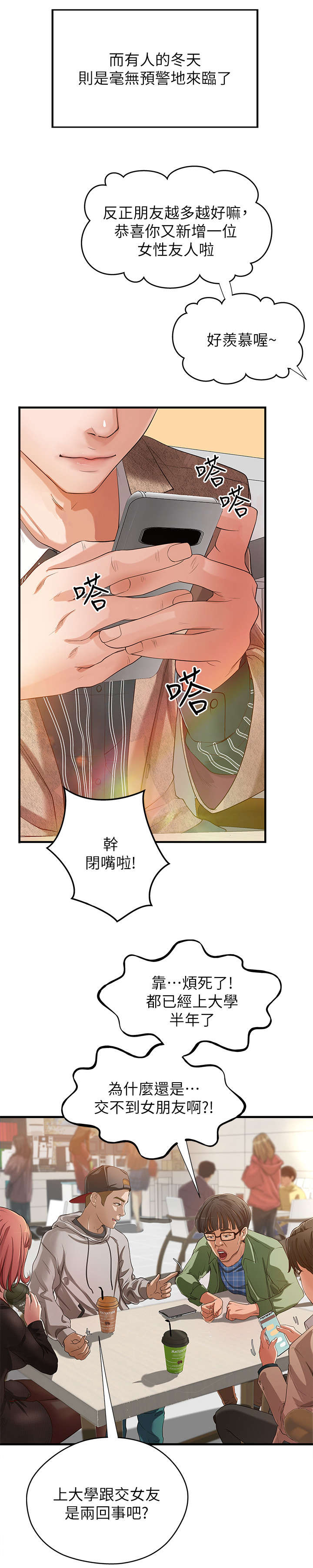 难隐之事漫画,第1章：学姐1图