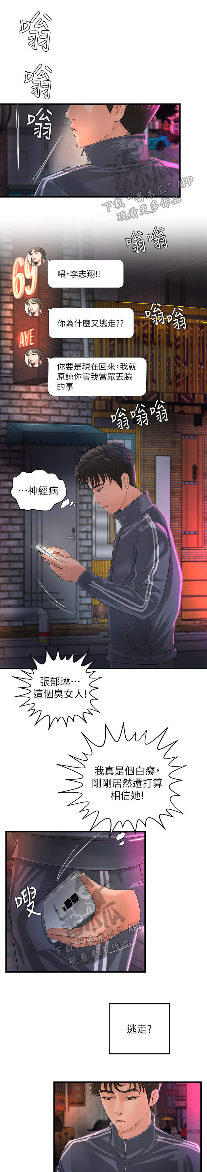 难隐之事漫画,第25章：打算2图