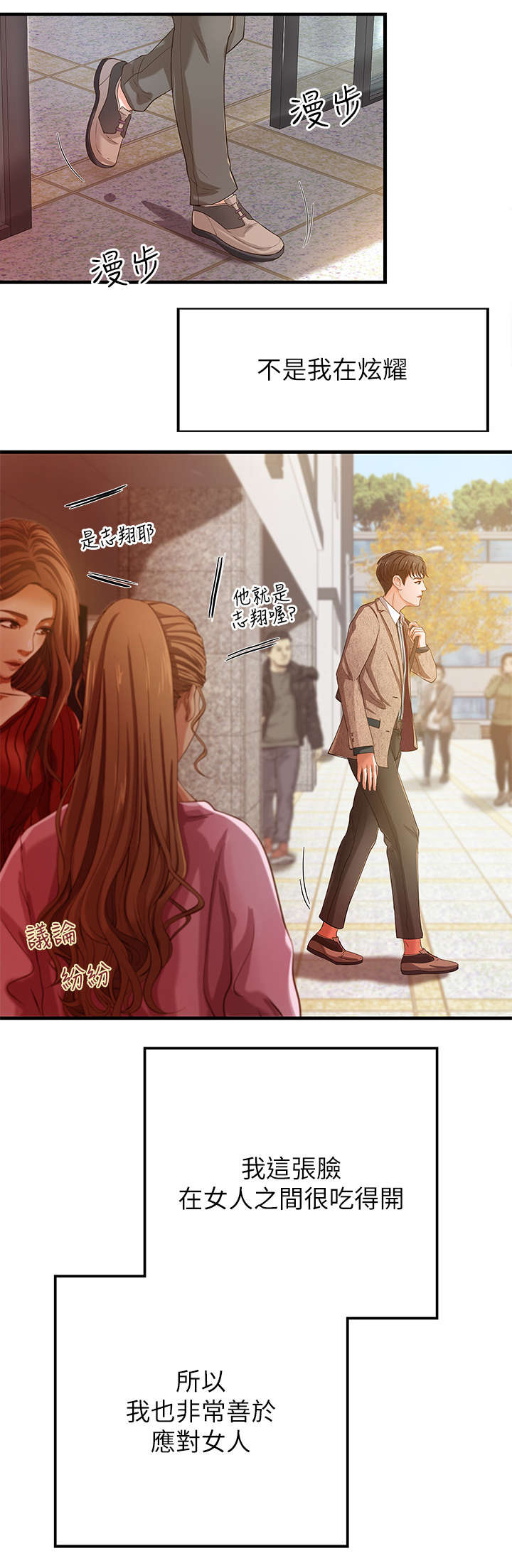 难隐之事漫画,第1章：学姐2图
