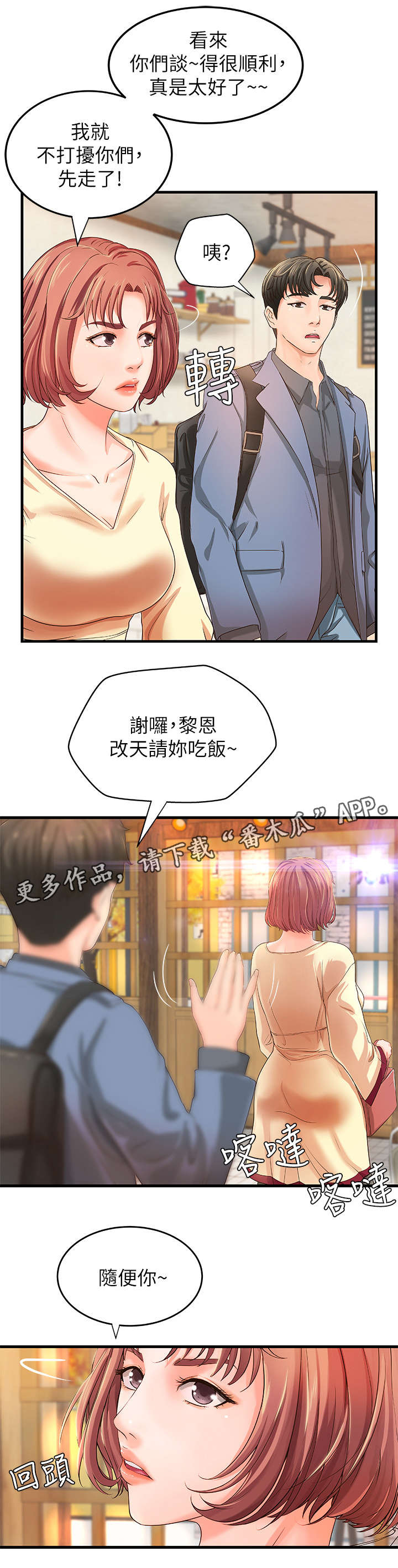 难隐之事漫画,第17章：咖啡厅1图