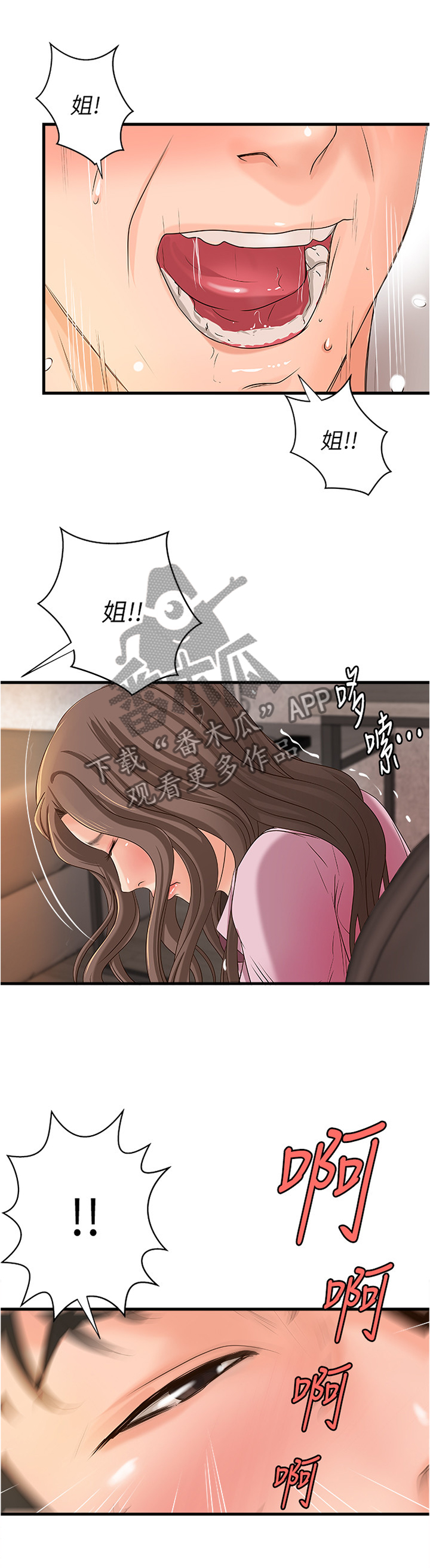 难隐之事漫画,第34章：姐!2图