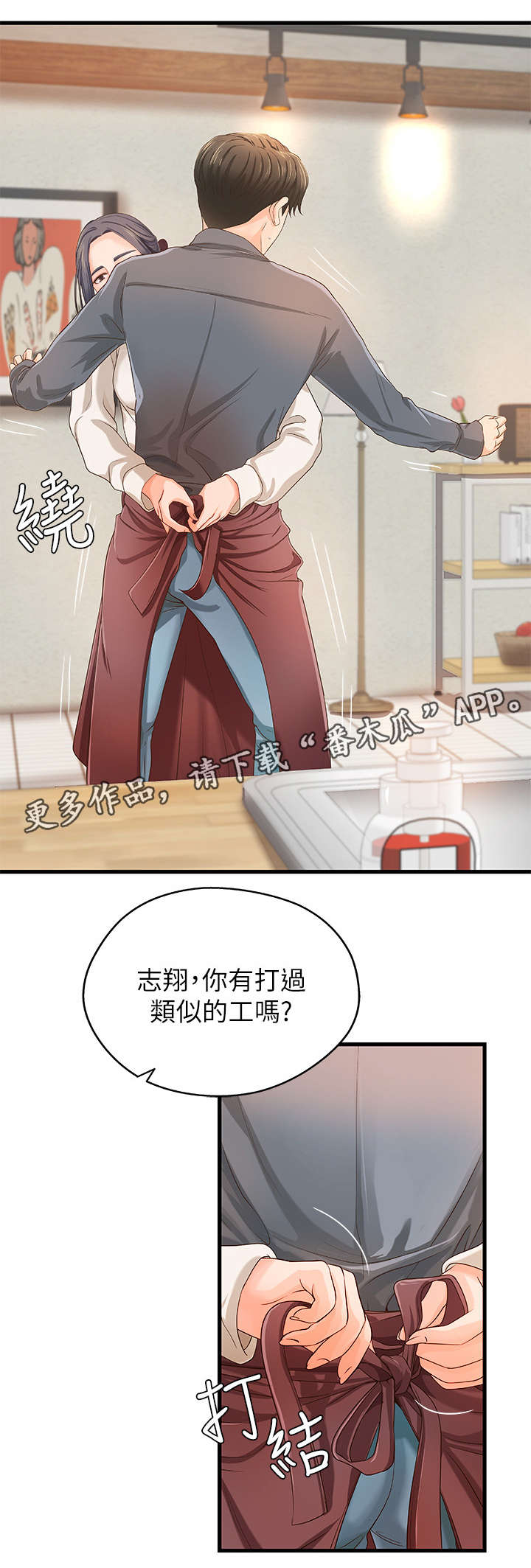 难隐之事漫画,第17章：咖啡厅2图