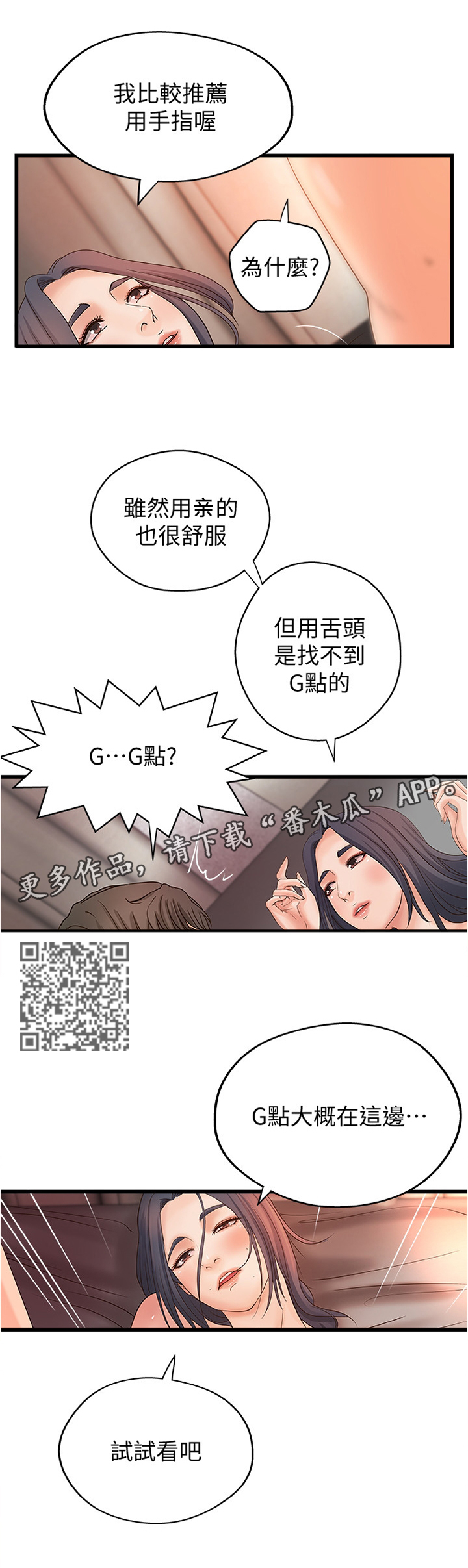 难隐之事漫画,第45章：没问题2图