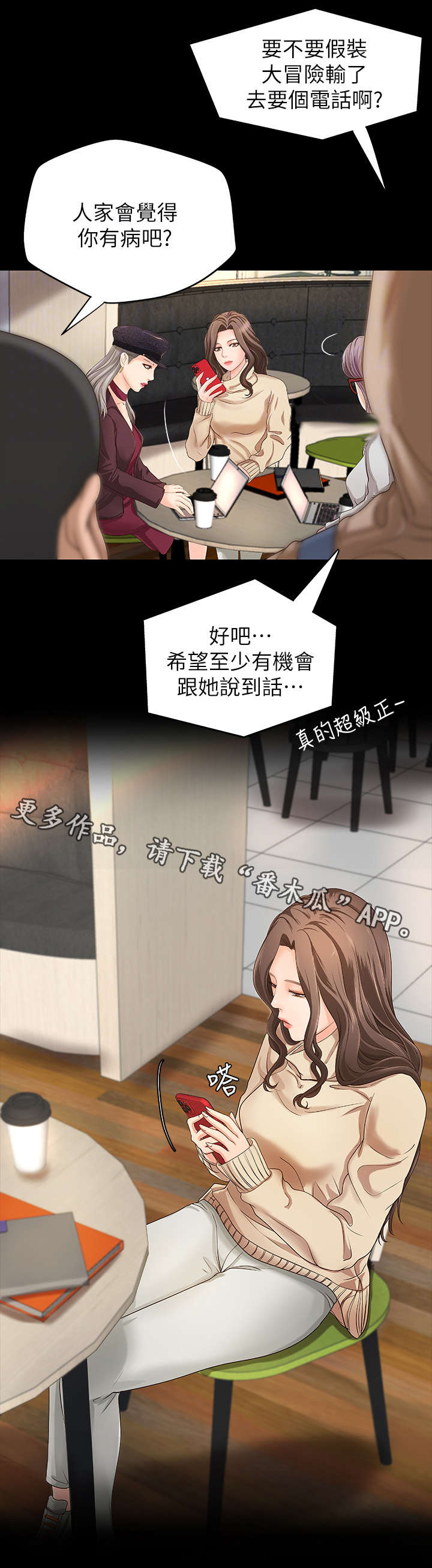 难隐之事漫画,第13章：撒谎2图