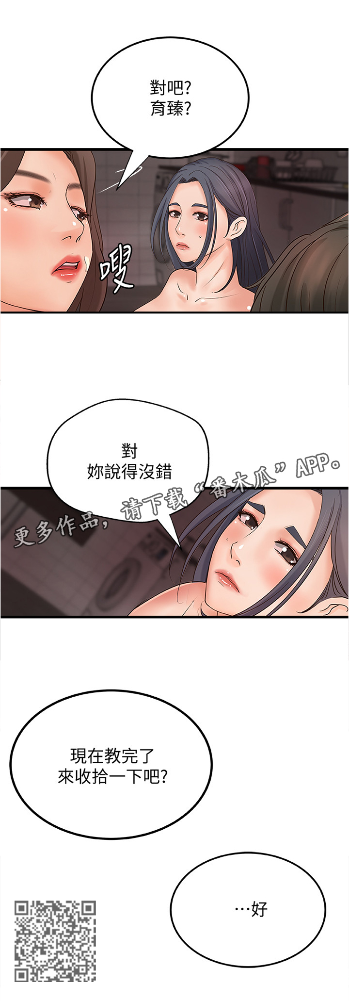 难隐之事漫画,第47章：姐的请托2图