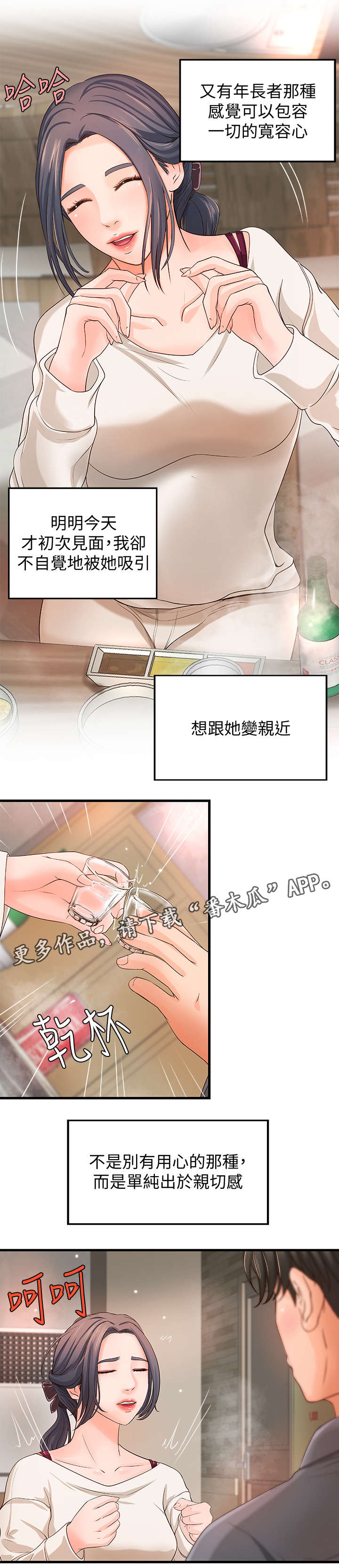 难隐之事漫画,第19章：负责1图