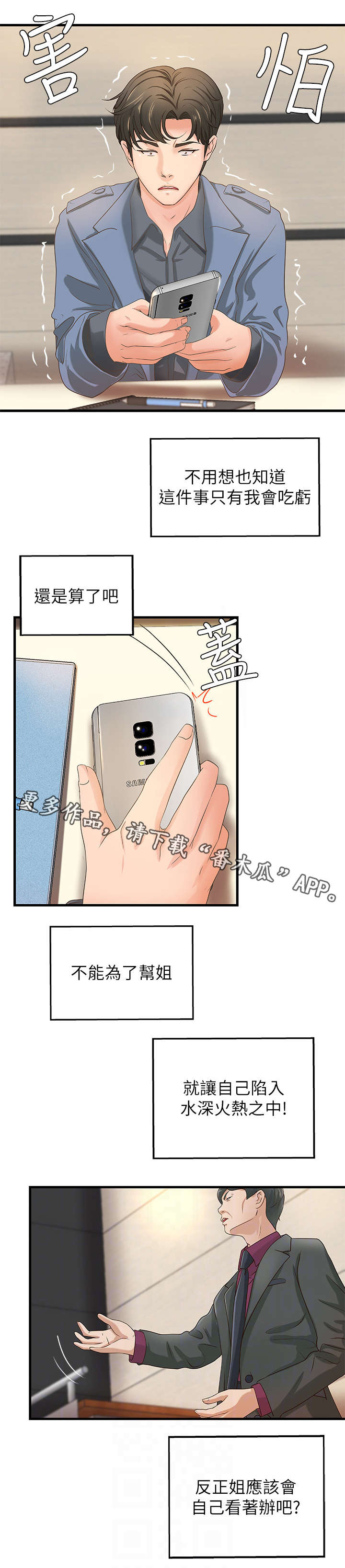 难隐之事漫画,第16章：兼职1图
