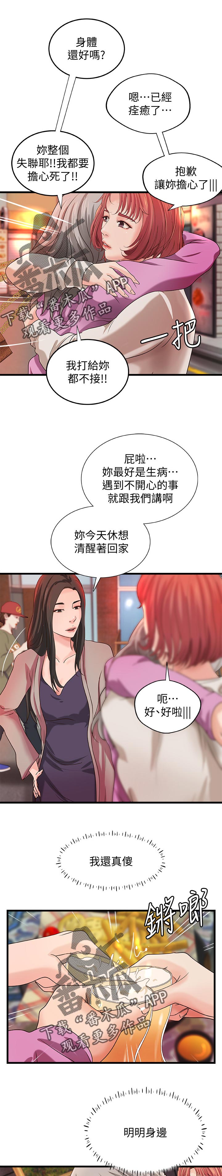 难隐之事漫画,第68章：很温柔的1图