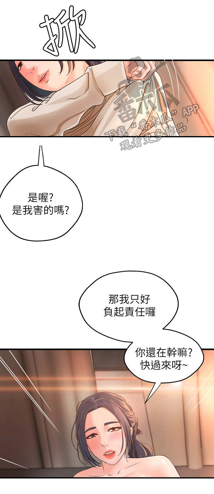 难隐之事漫画,第20章：意料之外1图