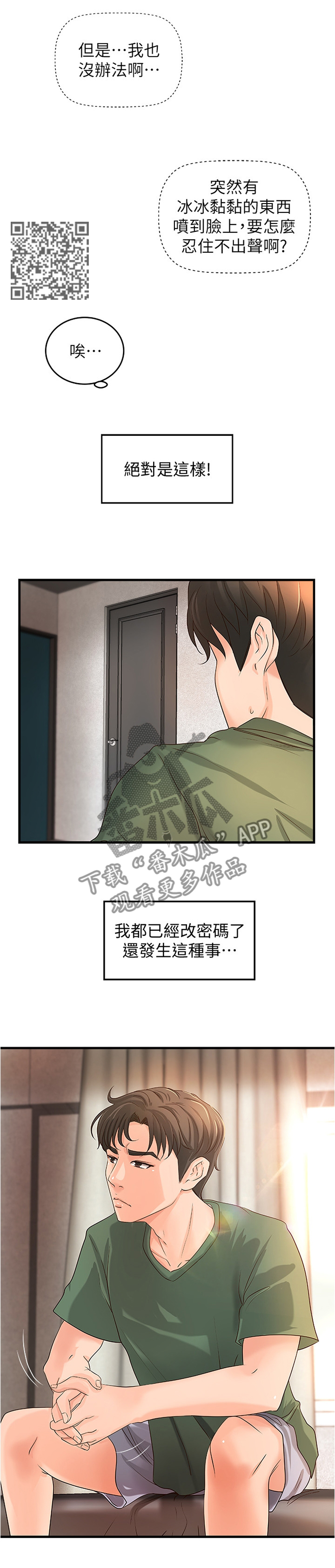难隐之事漫画,第30章：尴尬的气氛1图
