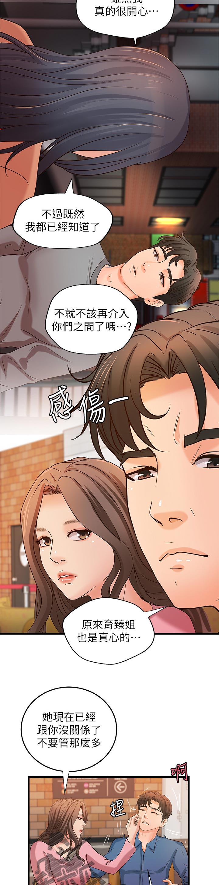 难隐之事漫画,第58章：复仇2图