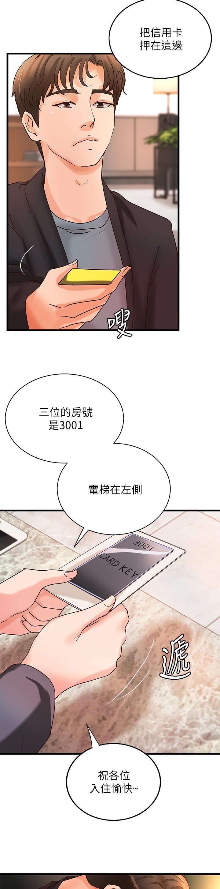 难隐之事漫画,第62章：准备好了2图