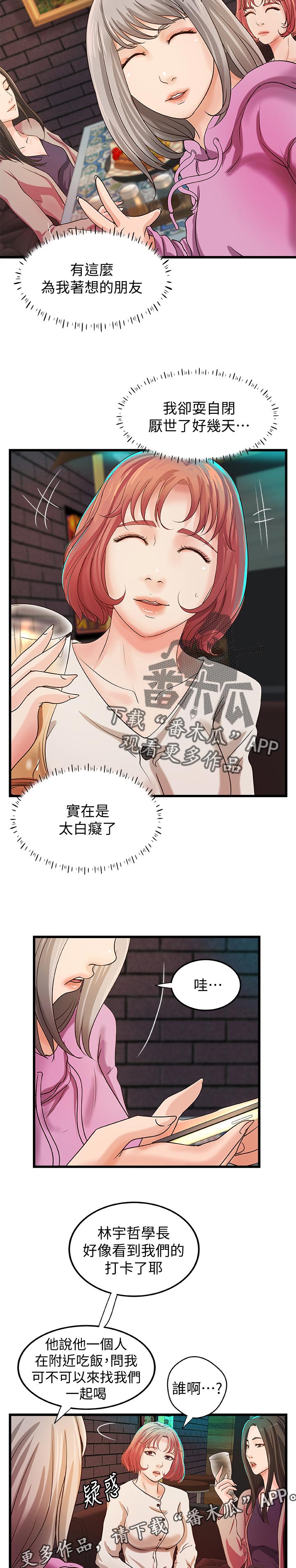 难隐之事漫画,第68章：很温柔的2图