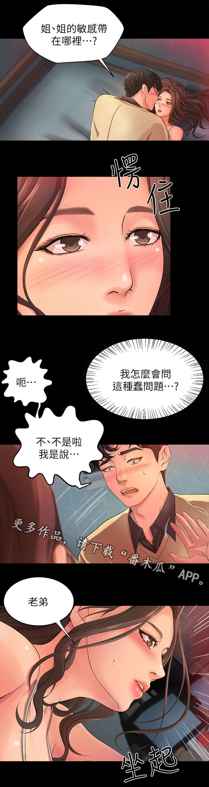 难隐之事漫画,第5章：往下找1图