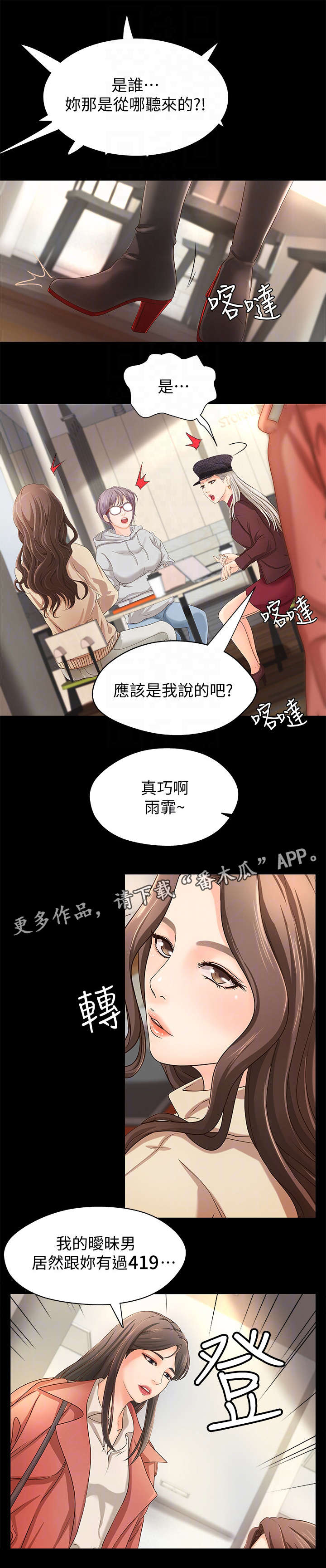 难隐之事漫画,第14章：争辩1图