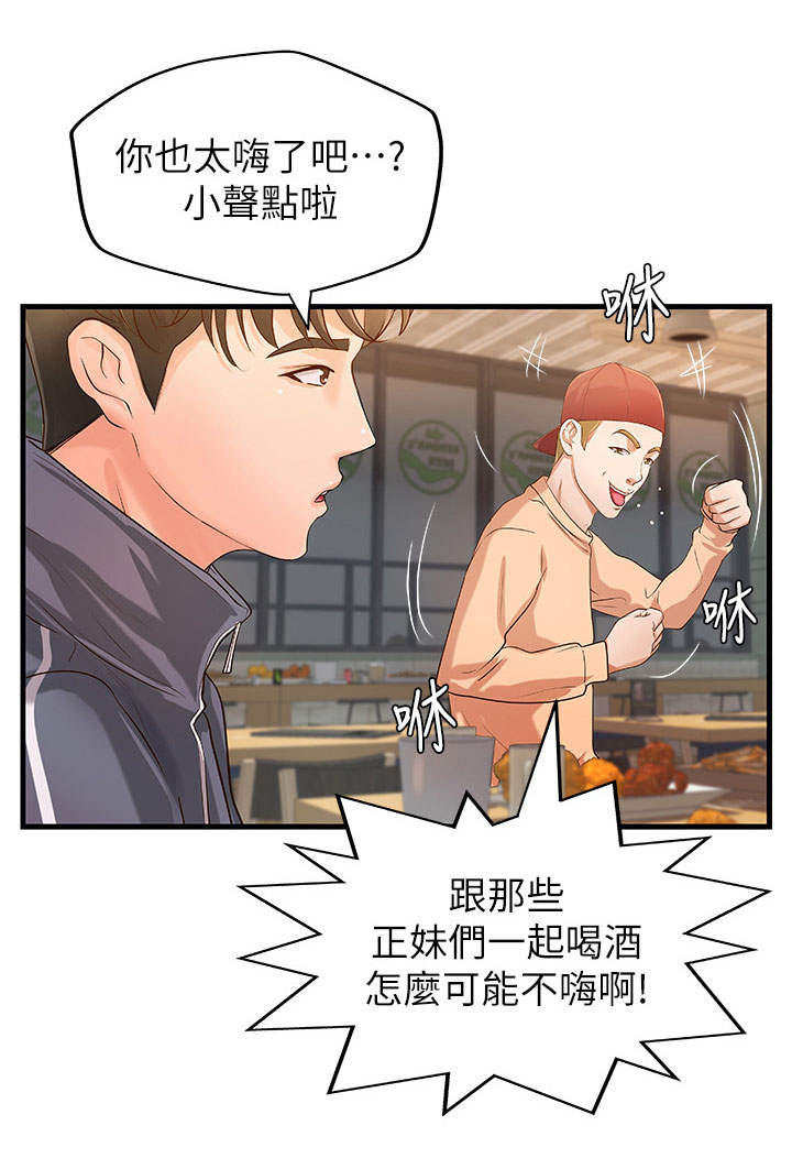 难隐之事漫画,第25章：打算1图