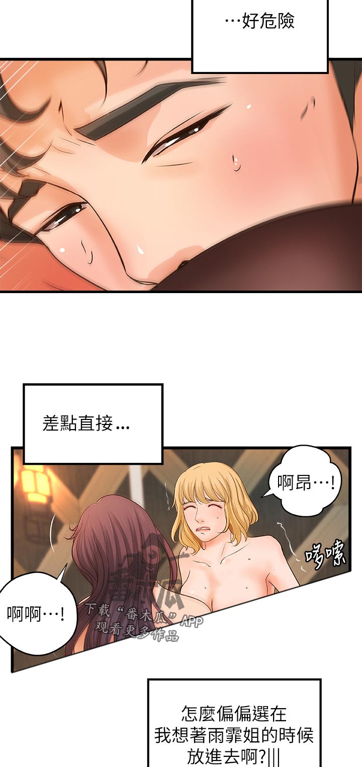难隐之事漫画,第64章：好戏才要开始1图