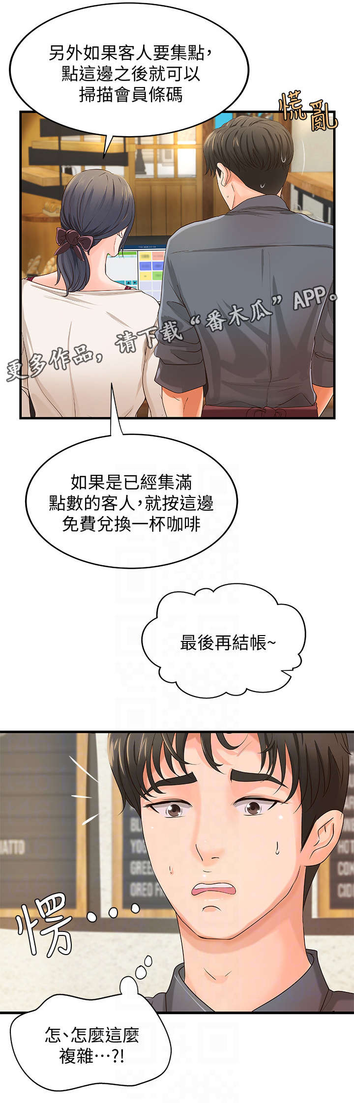 难隐之事漫画,第17章：咖啡厅1图