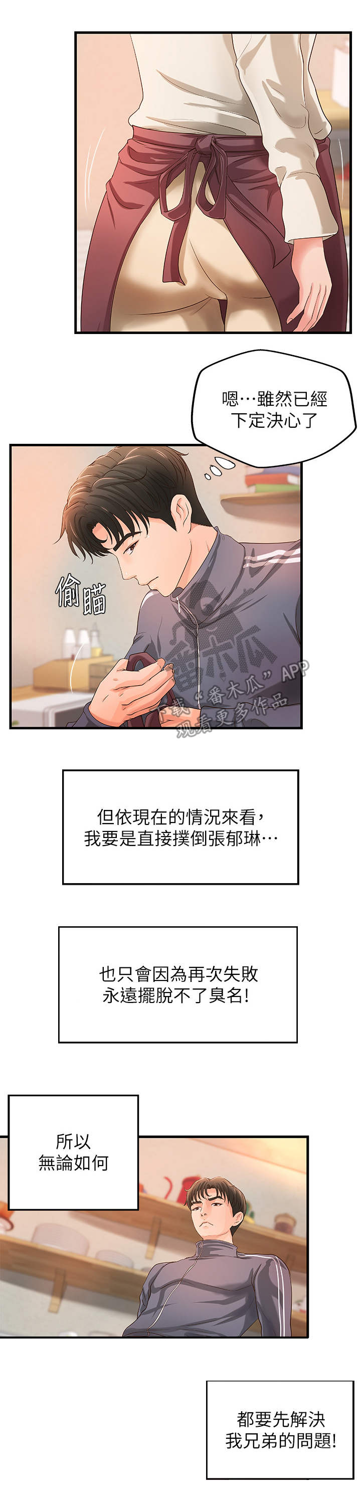难隐之事漫画,第25章：打算2图
