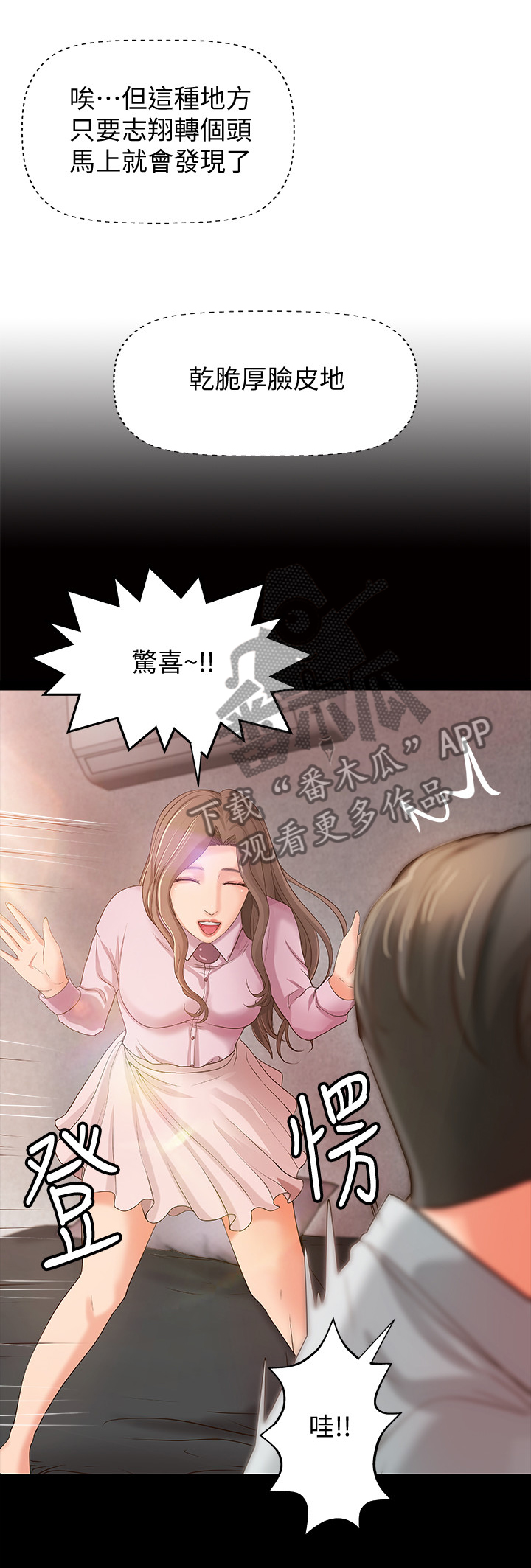 难隐之事漫画,第28章：一次就好2图