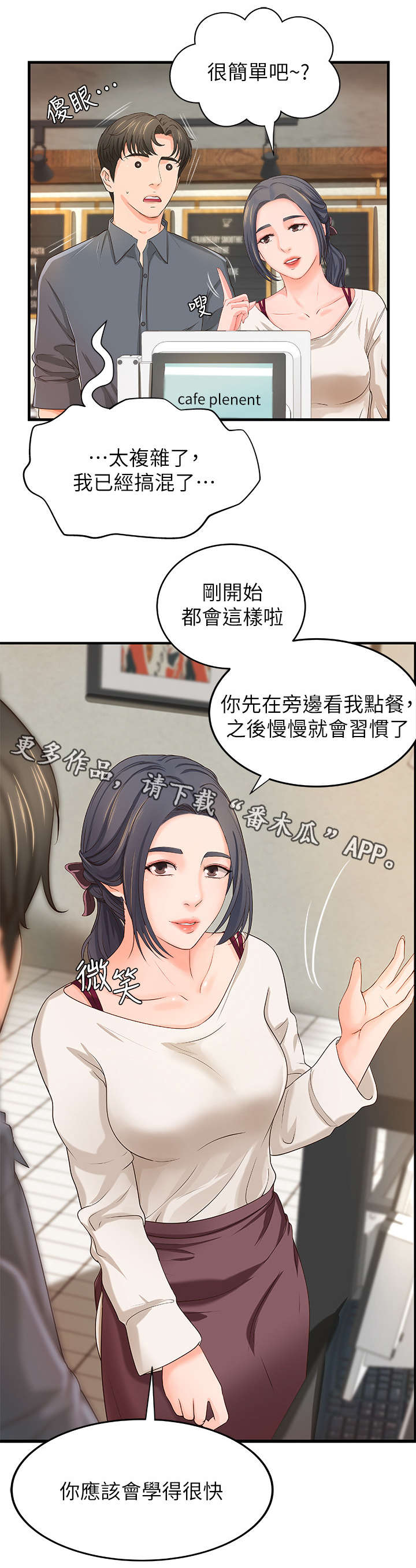 难隐之事漫画,第17章：咖啡厅2图