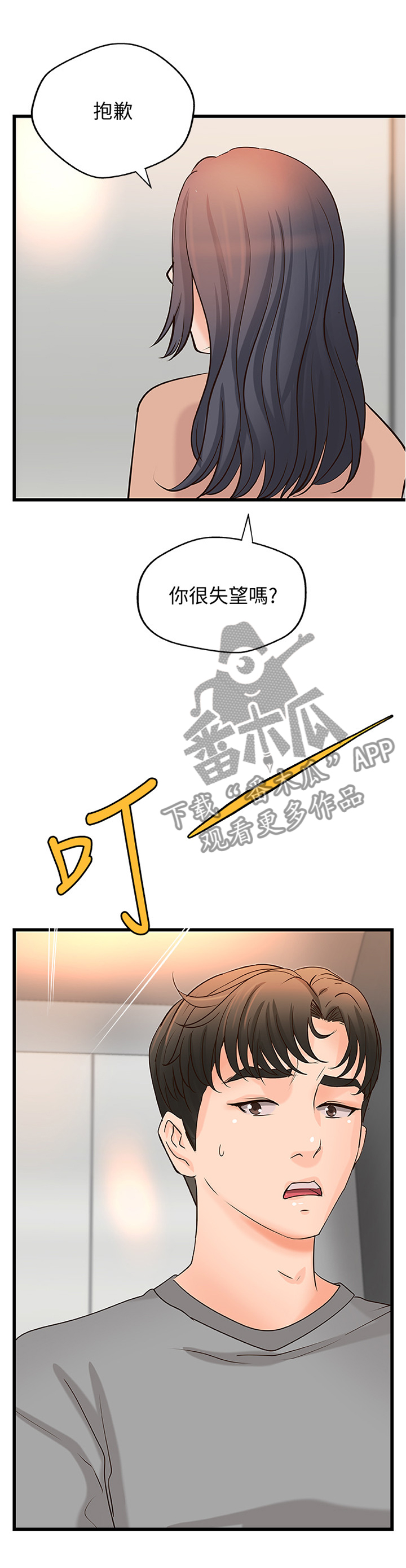 难隐之事漫画,第48章：不是普通的喜欢1图