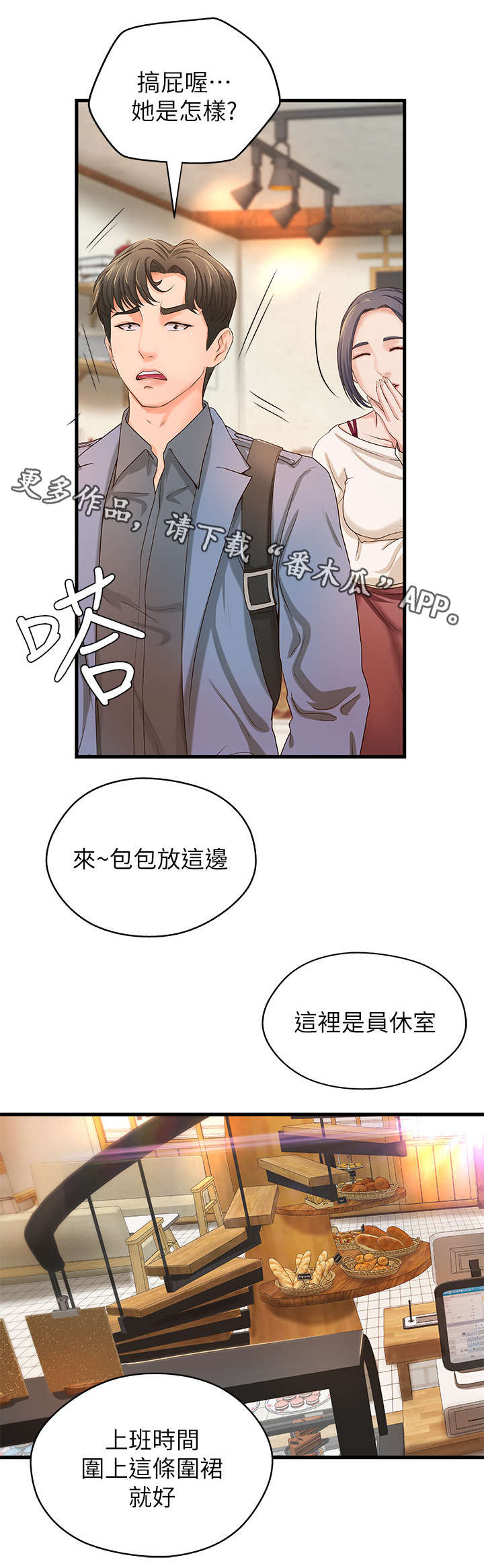 难隐之事漫画,第17章：咖啡厅2图