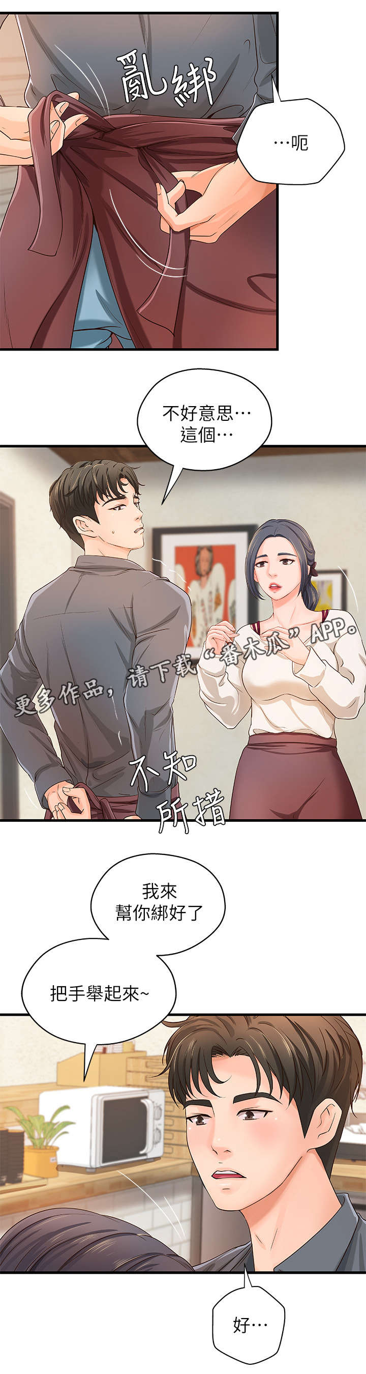 难隐之事漫画,第17章：咖啡厅1图