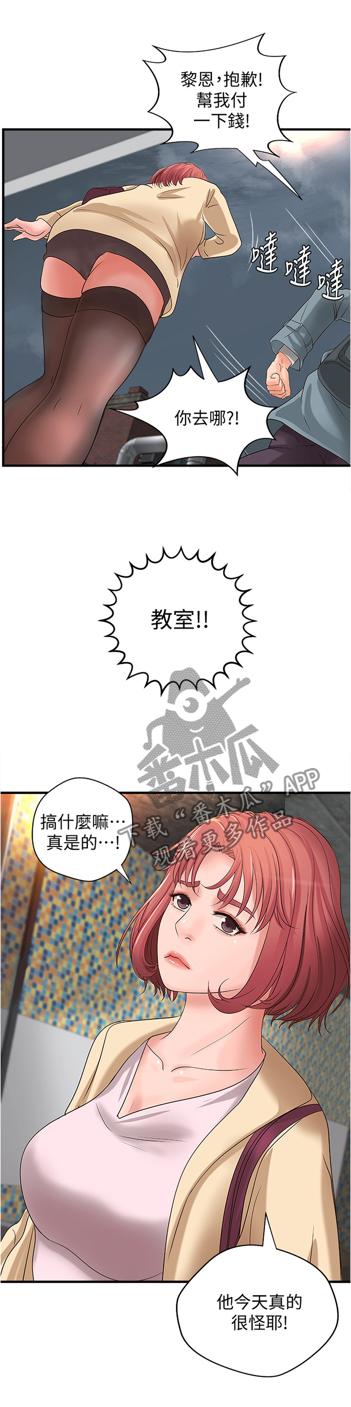 难隐之事漫画,第37章：教室目击2图