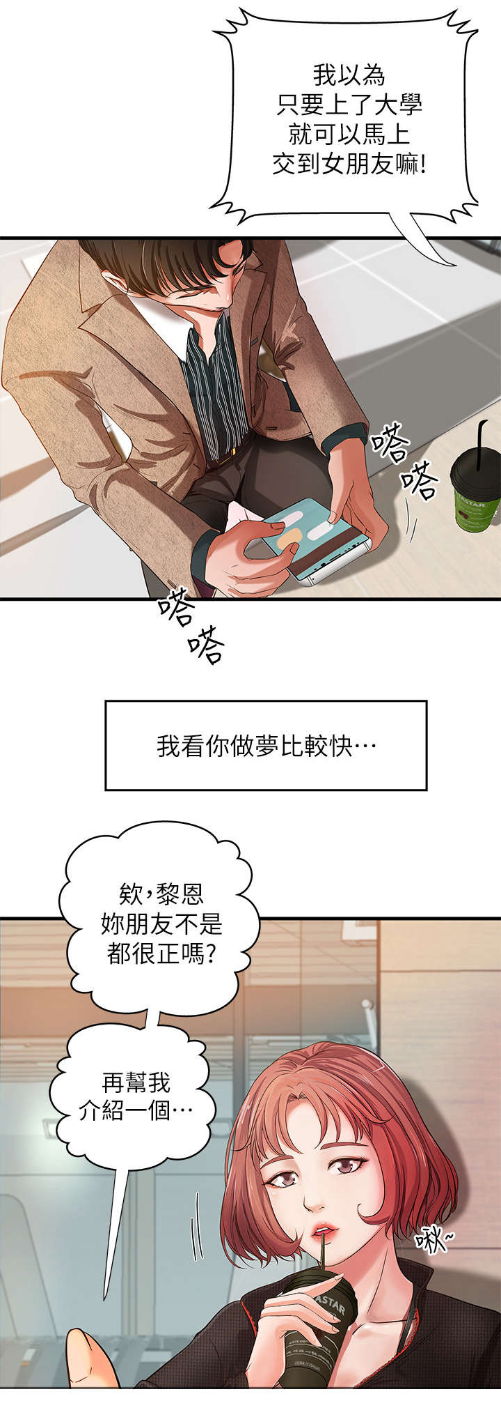 难隐之事漫画,第1章：学姐2图