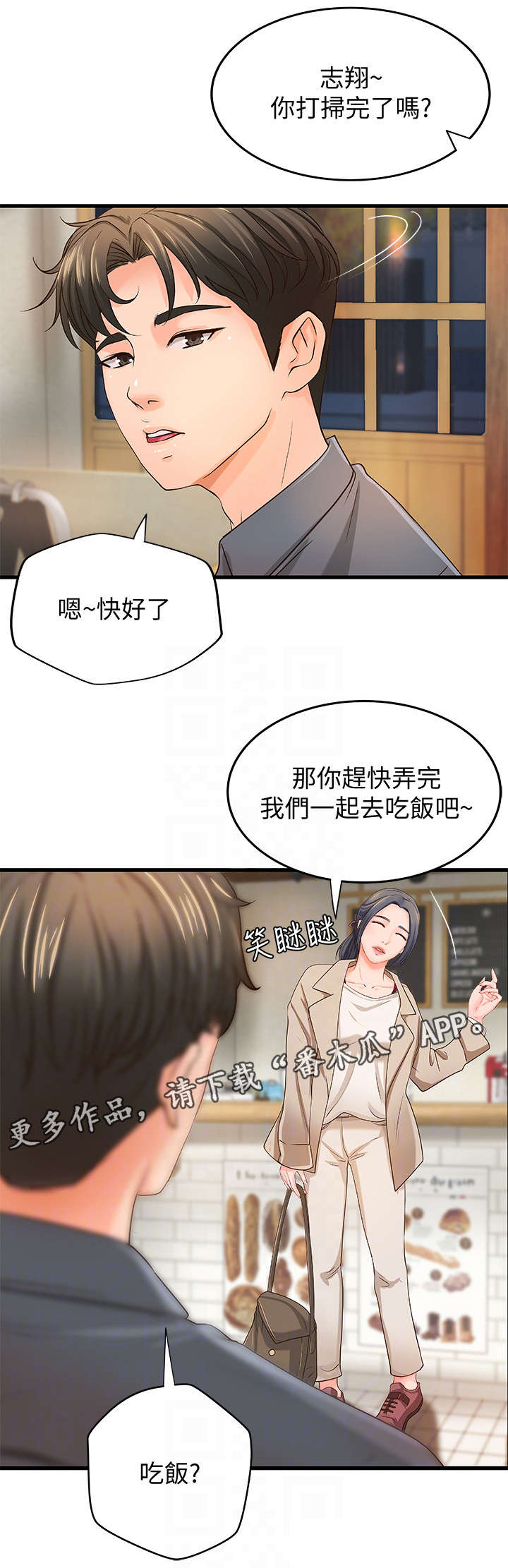 难隐之事漫画,第18章：忙碌1图