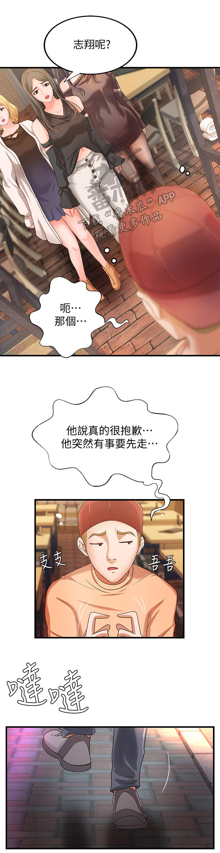 难隐之事漫画,第25章：打算2图