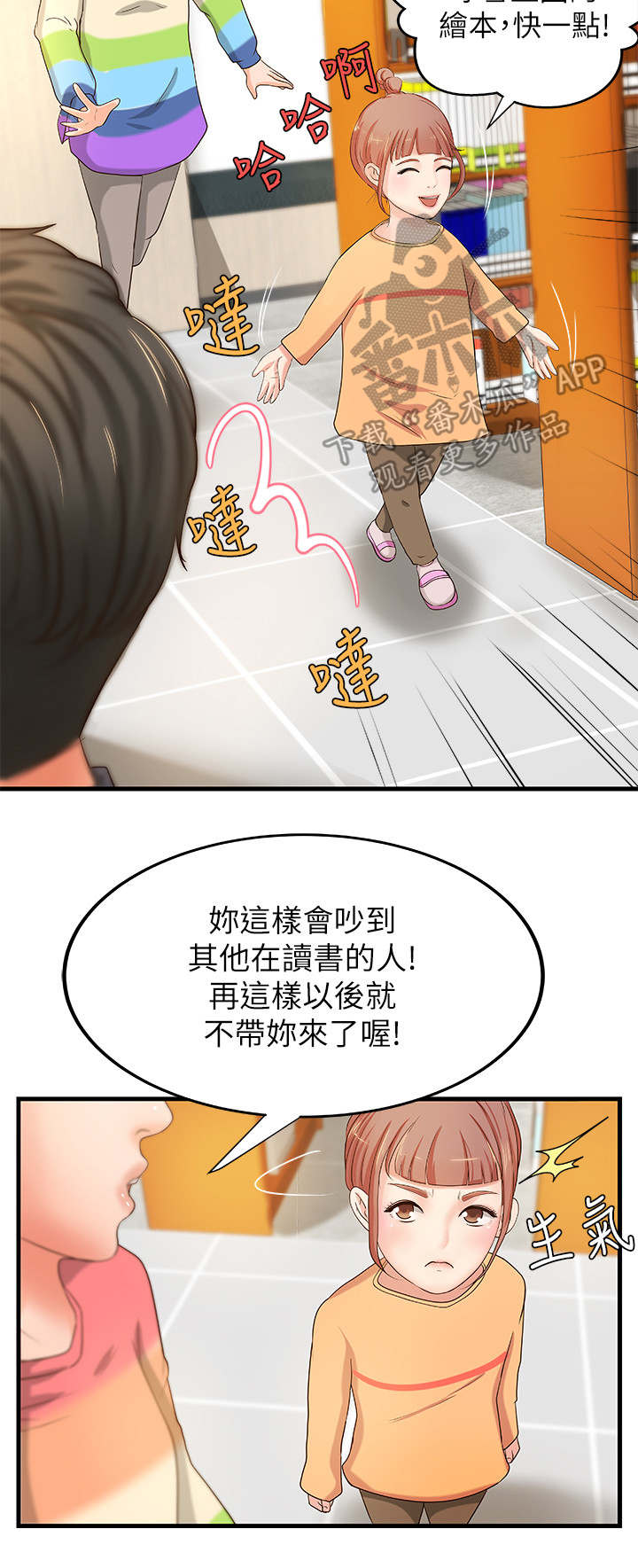 难隐之事漫画,第22章：往事2图