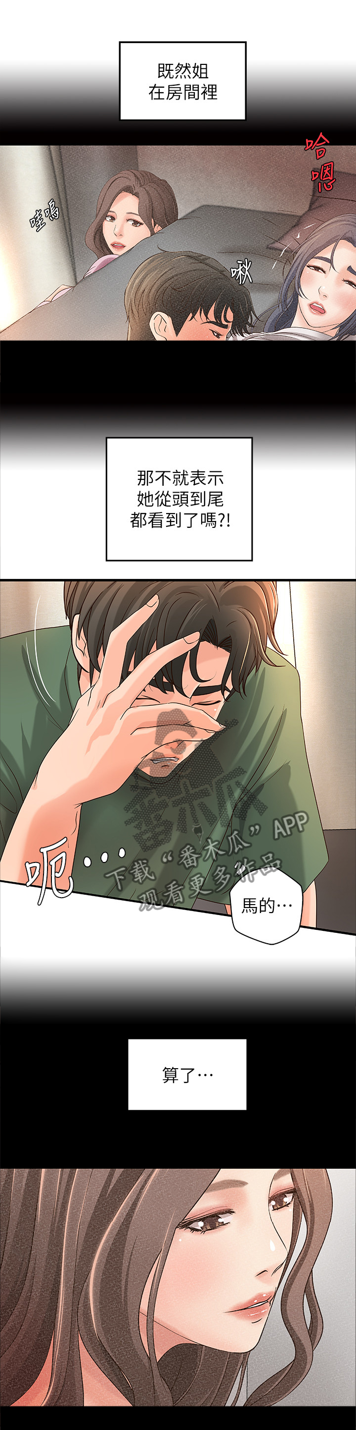难隐之事漫画,第30章：尴尬的气氛1图