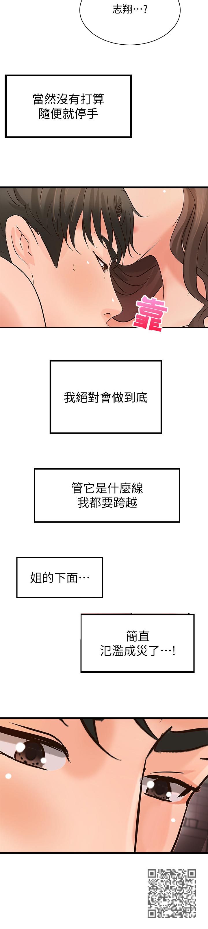 难隐之事漫画,第51章：做到底！2图