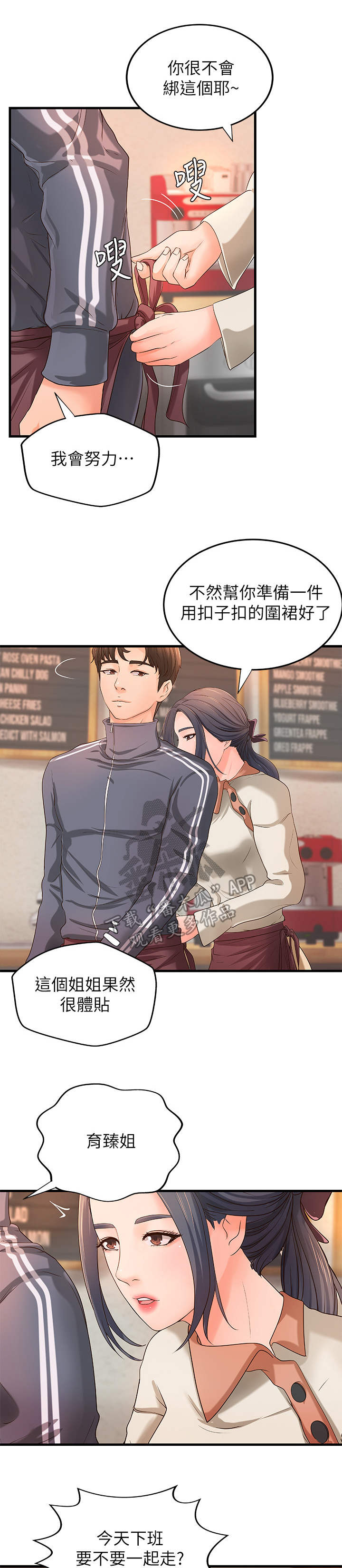 难隐之事漫画,第25章：打算2图