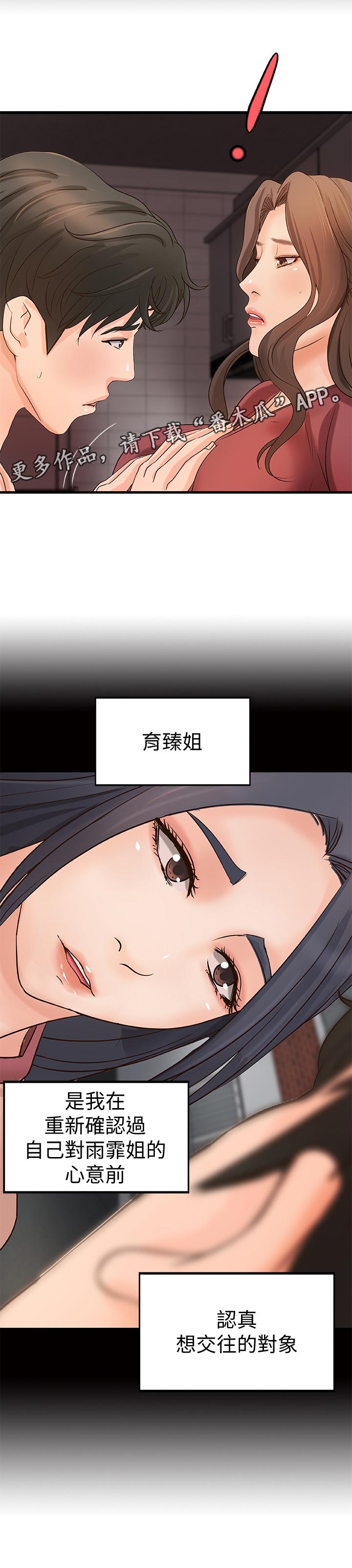 难隐之事漫画,第51章：做到底！2图