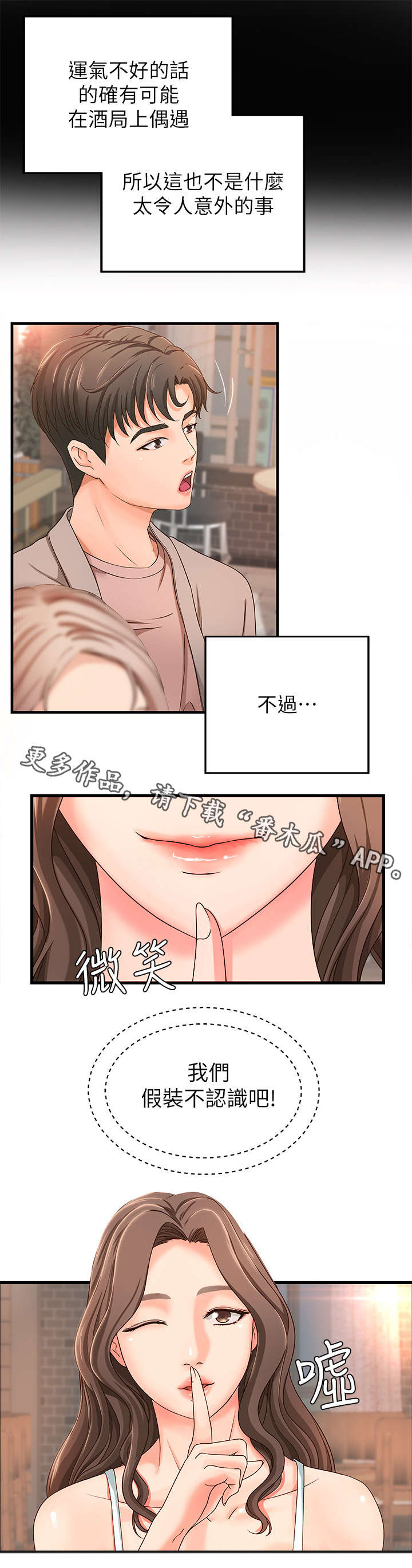 难隐之事漫画,第9章：高水准2图