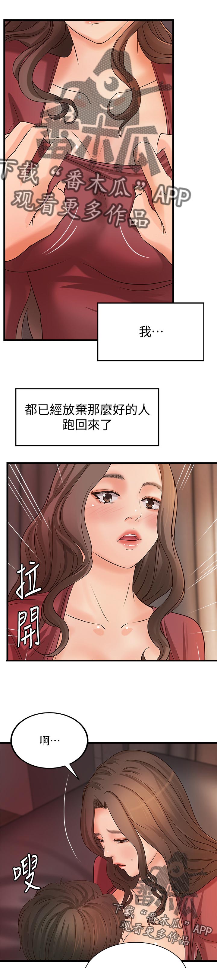 难隐之事漫画,第51章：做到底！1图
