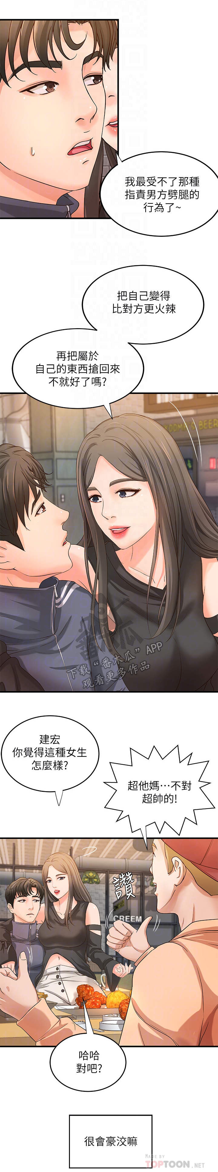 难隐之事漫画,第24章：女友1图